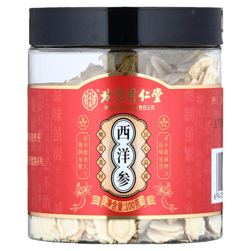 北京同仁堂西洋参片正品长白山花旗参切片含片泡水东北滋补品100g