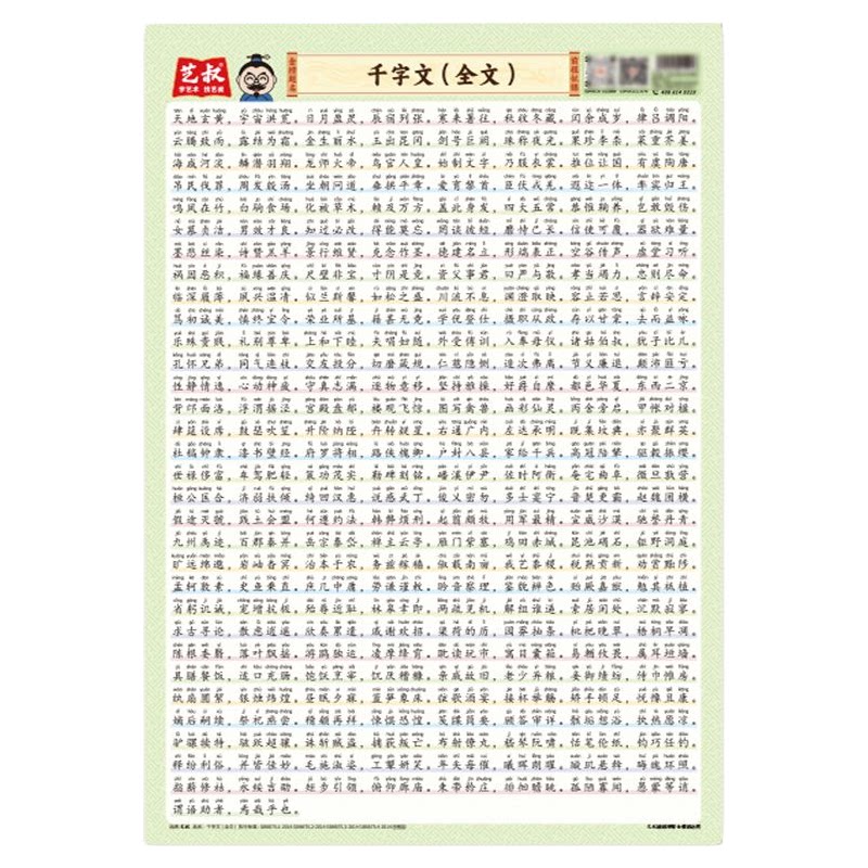 幼小衔接语数英挂图全套
