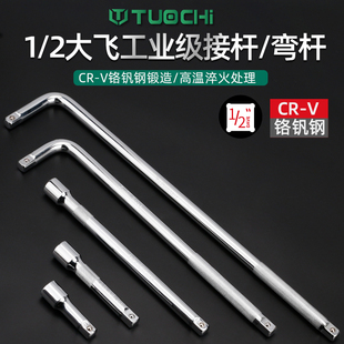 镜面加长杆铬钒钢杆套筒飞型接L杆弯长短大扳手工具延长杆批杆头