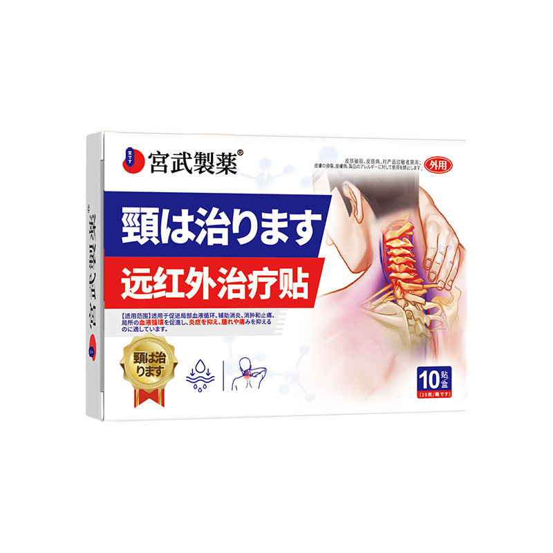 颈椎病脑供血不足压迫神经头晕疼痛膏贴热敷专用贴膏神器治疗疏通
