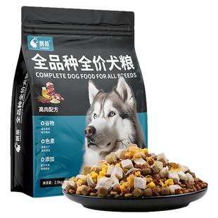 狗粮农村土狗专用中华田园犬幼犬小型犬10斤试吃装全价通用型成犬