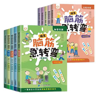 脑筋急转弯注音版正版全套10大全小学青少年6-12岁宝宝课外阅读书漫画书籍一二三年级猜谜语书拼音版正版书儿童智力大挑战游戏