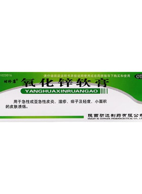 【时珍康】氧化锌软膏15%*20g*1支/盒