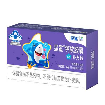 星鲨钙软胶囊48粒液体钙儿童碳酸乳钙孕妇乳母成人补钙官方正品