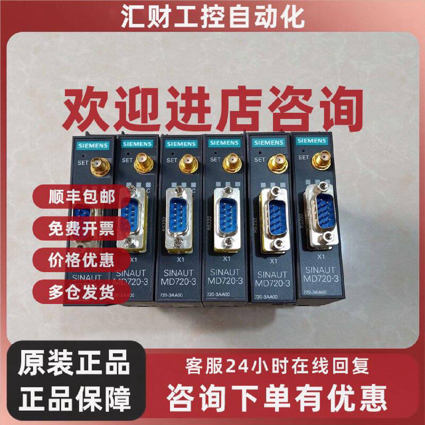 议价西门子无线模块 MD720-3 6NH9720-3AA00 实物图 原装库存无包