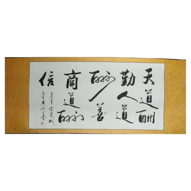 天道酬勤励志书法浩贤堂名家手写