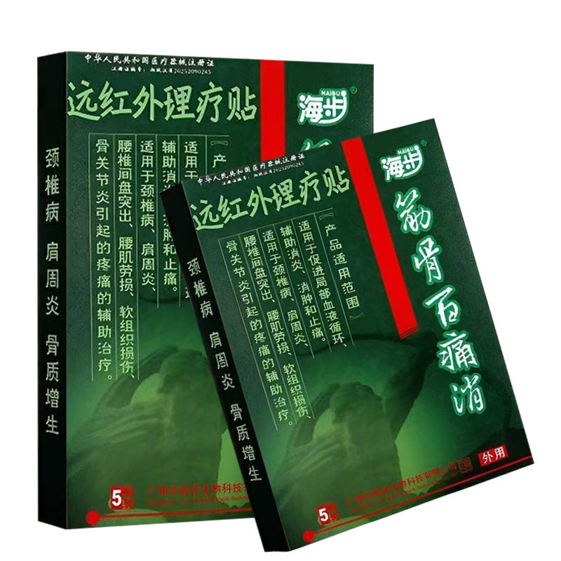 海步筋骨百痛消远红外理疗贴5贴肩周炎腰肌劳损腰椎间盘突出