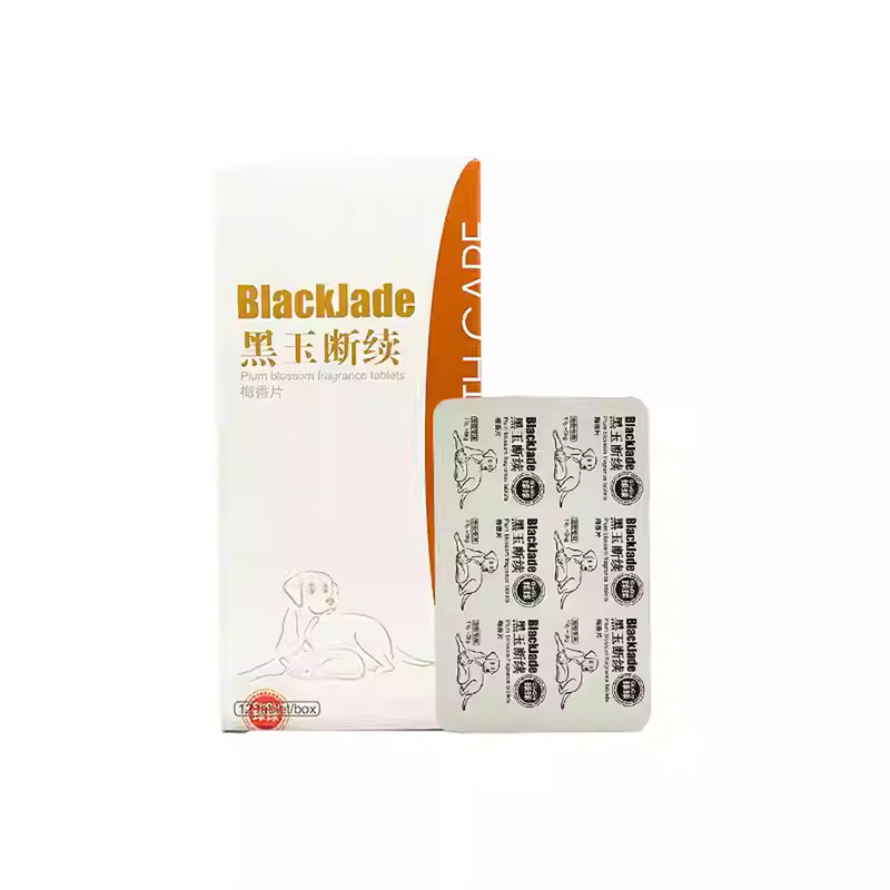 球球黑玉断续梅香片宠物狗狗猫咪关节炎骨折骨裂膝胯髋宝续筋接骨