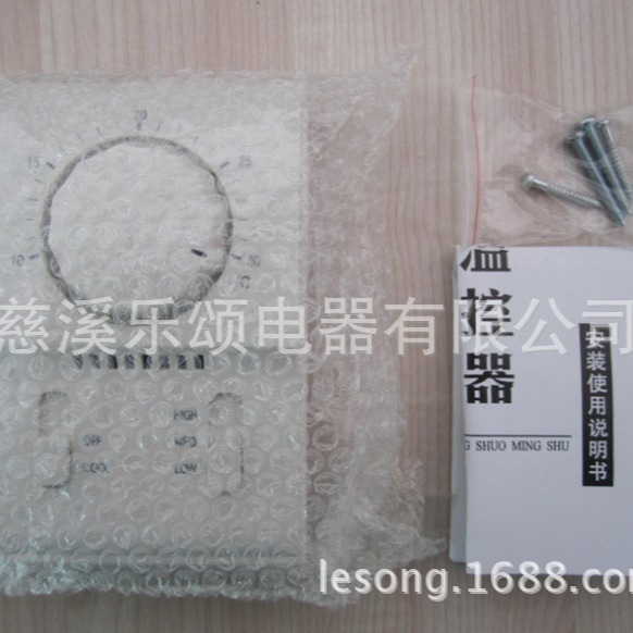 温控器 单冷、机械式温度控制器 中央空调开关风机盘管线控器