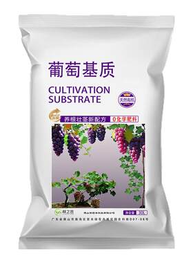 葡萄树专用营养土有机多矿物质土