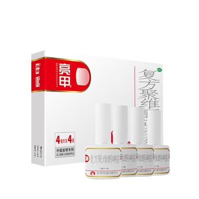 【亮甲】复方聚维酮碘搽剂4ml*4瓶/盒