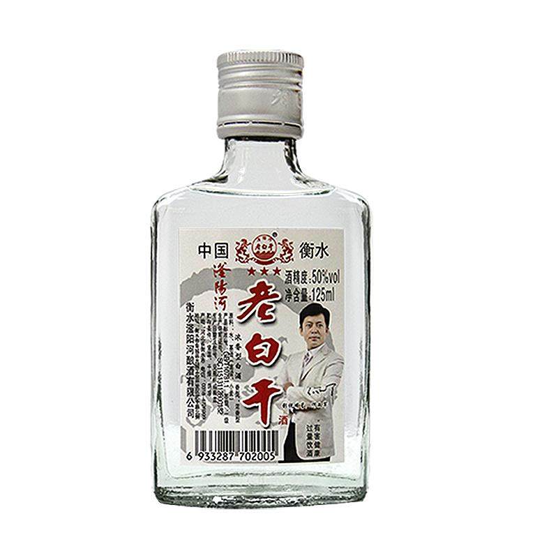 衡水酒老白干50/60度125ml小瓶装白酒整箱30瓶高度纯粮食高粱酒水