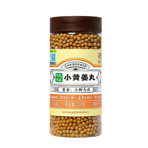 姜来无忧有机姜丸纯姜丸官方正品云南小黄姜生姜丸原始点干姜粉丸
