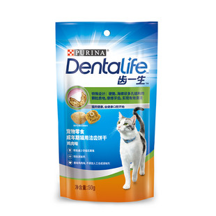 普瑞纳 dentalife齿一生 防止口臭●去除结石 洁齿饼干猫零食 1包