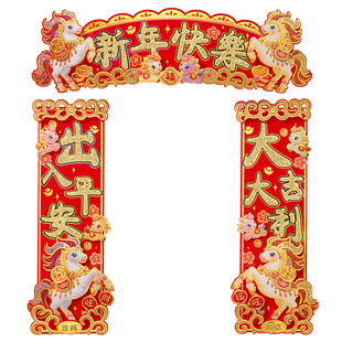 马年挥春2026新款植绒立体四字小对联横批春节过新年福字入户门贴