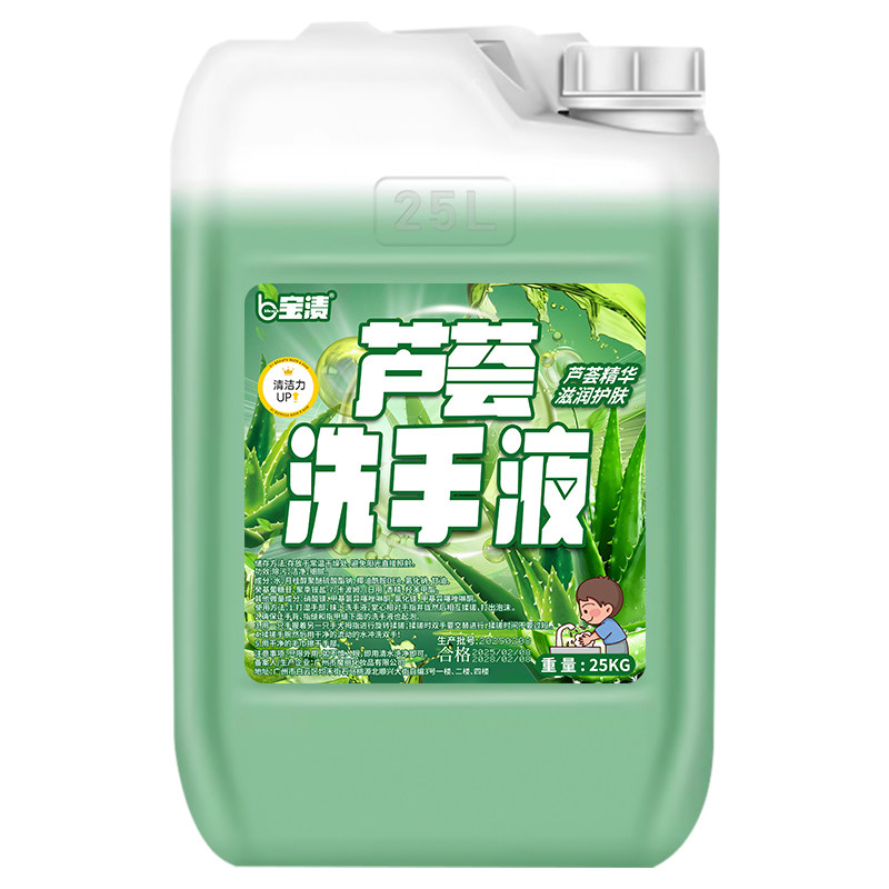 大桶50斤芦荟洗手液酒店宾馆专洗手液