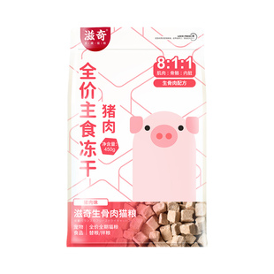 喜宠屋猪肉主食冻干 全价全期生骨肉冻干猫粮 450g/袋