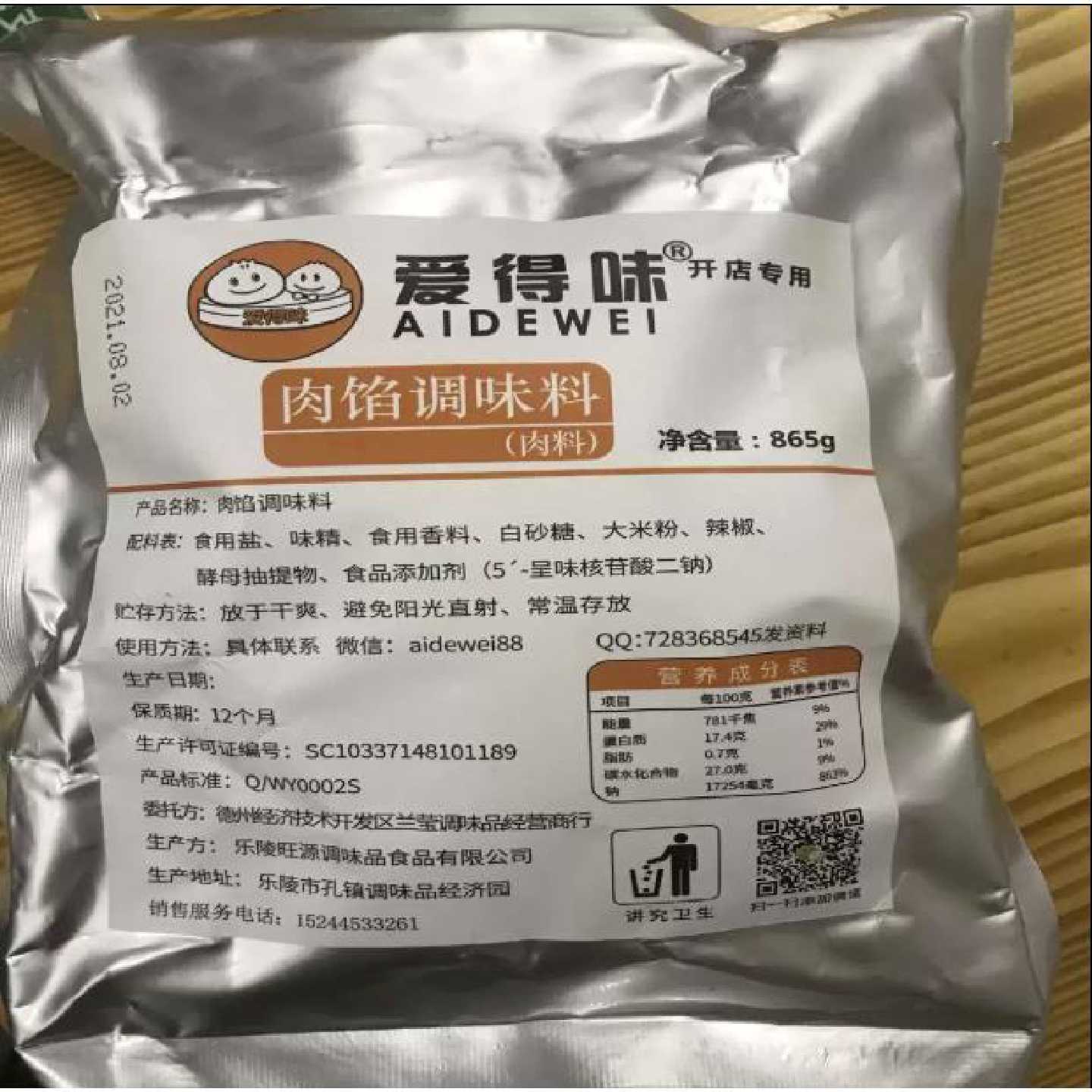 爱得味肉馅调味料肉包大包子小笼包灌汤包调料包子馅料味商用865g