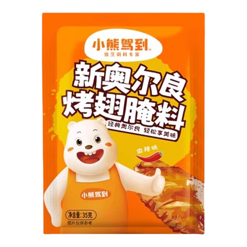 小熊驾到奥尔良腌制料烧烤调料