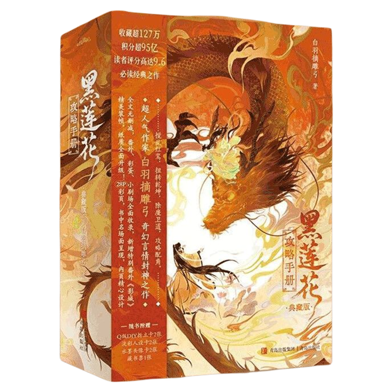 【刷边印特签】黑莲花攻略手册