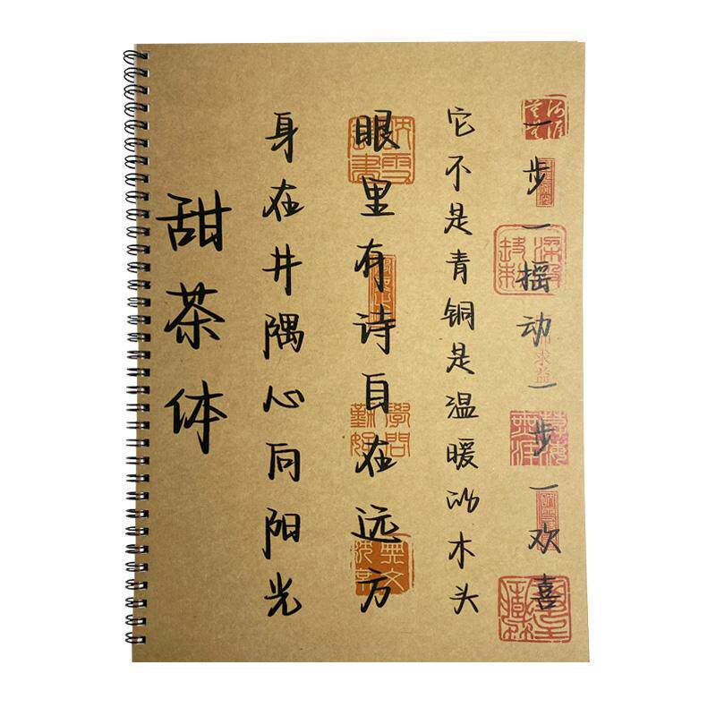 好看网红甜茶体金句文案励志语录古风文案名人名言作文素材练字帖