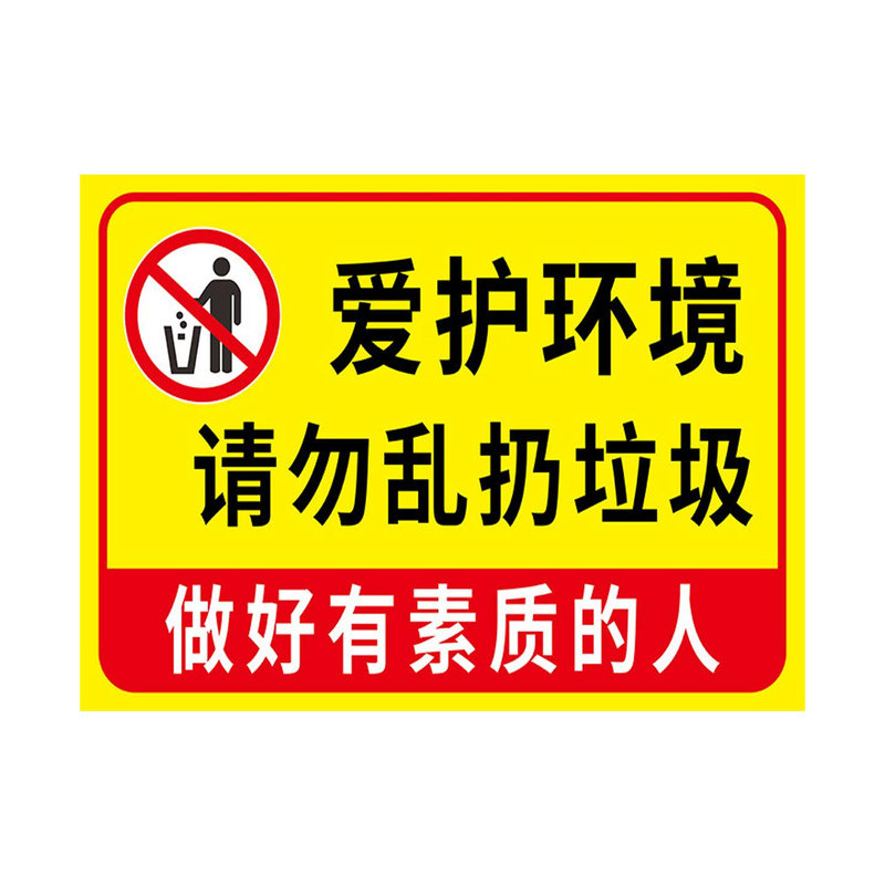 禁止乱扔垃圾提示牌定制