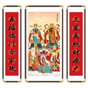 福禄寿三星高照中堂画客厅挂画农村堂屋自建房装饰画五路财神壁画