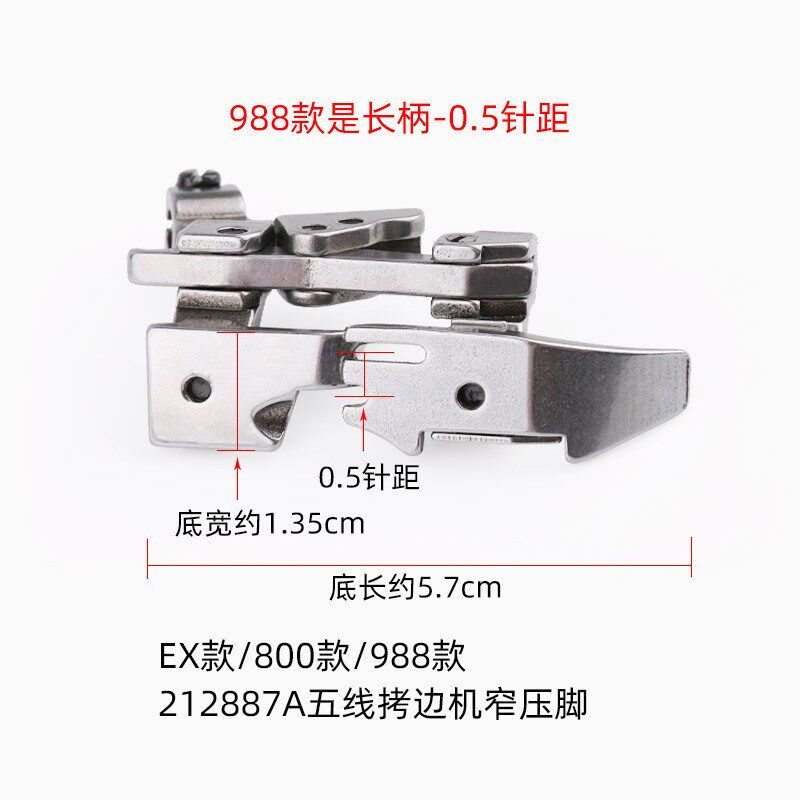 24988五线拷边机窄锁边压脚M800脚包缝机长柄机压212887A飞马