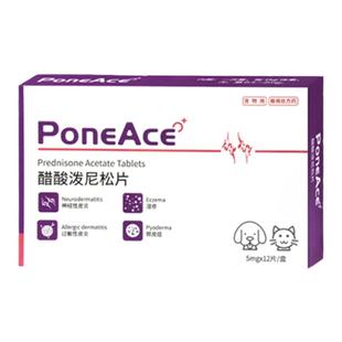 醋酸泼尼松片宠物猫咪口炎药湿疹过敏性皮炎皮肤病脓皮症狗狗止痒
