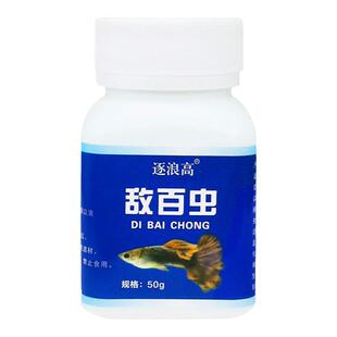 敌百虫鱼药内寄体外寄驱虫鱼用内寄外寄双杀蹭缸擦缸蛋白虫线虫