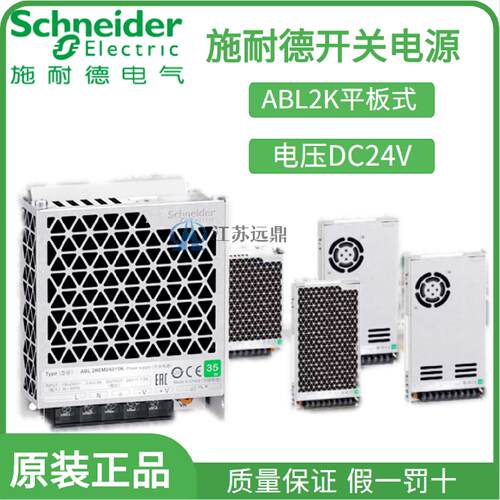议价施耐德开关电源ABL2K平板式ABL2REM24045K DC24V 100W 等型号