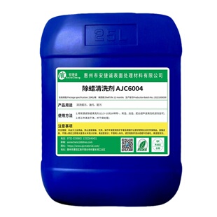 除蜡清洗剂工业除蜡水通用型超声波除蜡液油污脏污通用工业清洁剂