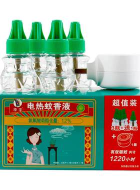 李字电蚊液四液一器量贩装