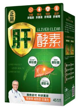 香港万宁Herb正品进口肝酵素朝鲜蓟草护肝高浓度熬夜解酒养肝45粒