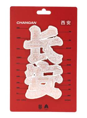 西安博物院文创常来长安冰箱贴