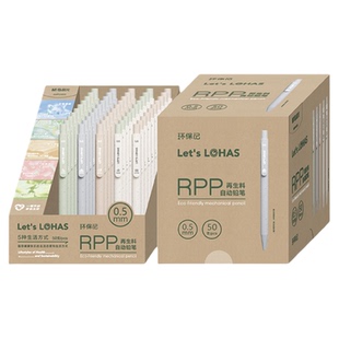 九木杂物社晨光环保记自动铅笔环保记RPP再生料黑0.5修正带小学生