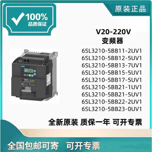 议价V20-220v变频器6SL3210-5BB11/12/13/15/17/21/22/23-0UV1/2U