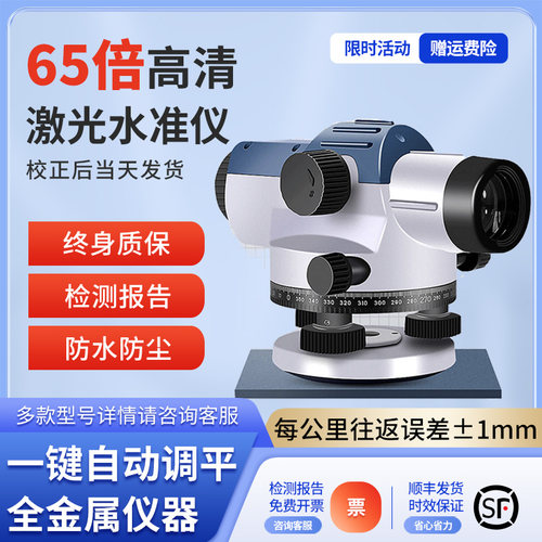 莱锐测水准仪高精度激光工程测量仪标高自动调平水平全套65倍测绘