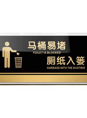 马桶易堵洗手间标识牌定制