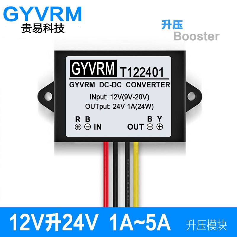 DC-DC电源转换器12V升24V1A2A3A5A升压模块12V升24V120W升压模块