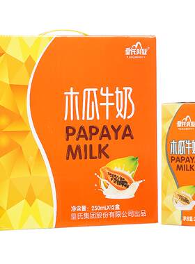 皇氏乳业木瓜牛奶250ml*12盒
