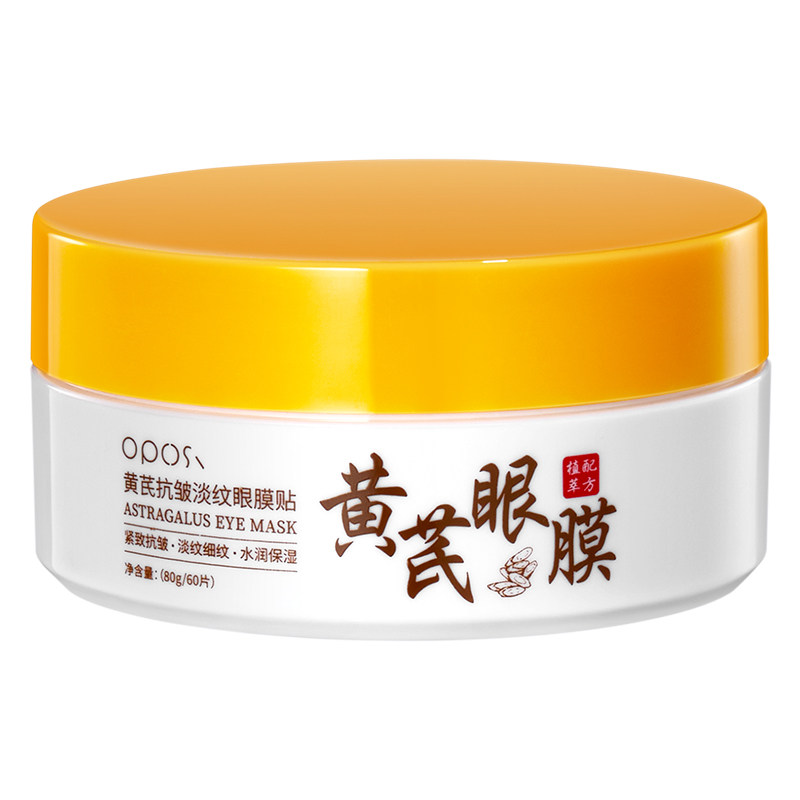 黄芪眼膜贴抗皱淡纹淡化黑眼圈
