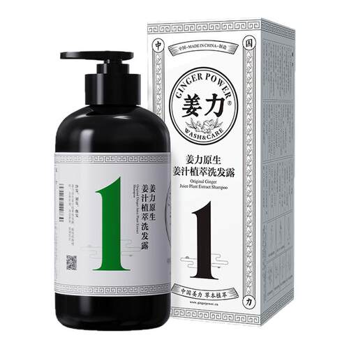 姜力1号原生姜汁植萃洗发露500ml男女去屑控油洗发水官方正品品牌