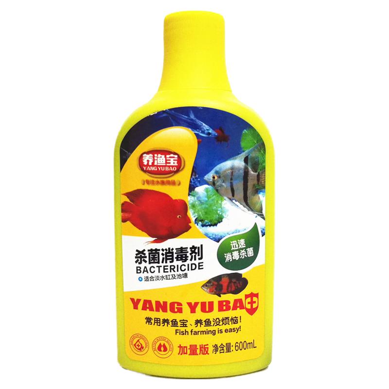 养鱼宝600ml净水剂除氯杀菌水蓝宝液观赏鱼通用保护剂硝化菌包邮