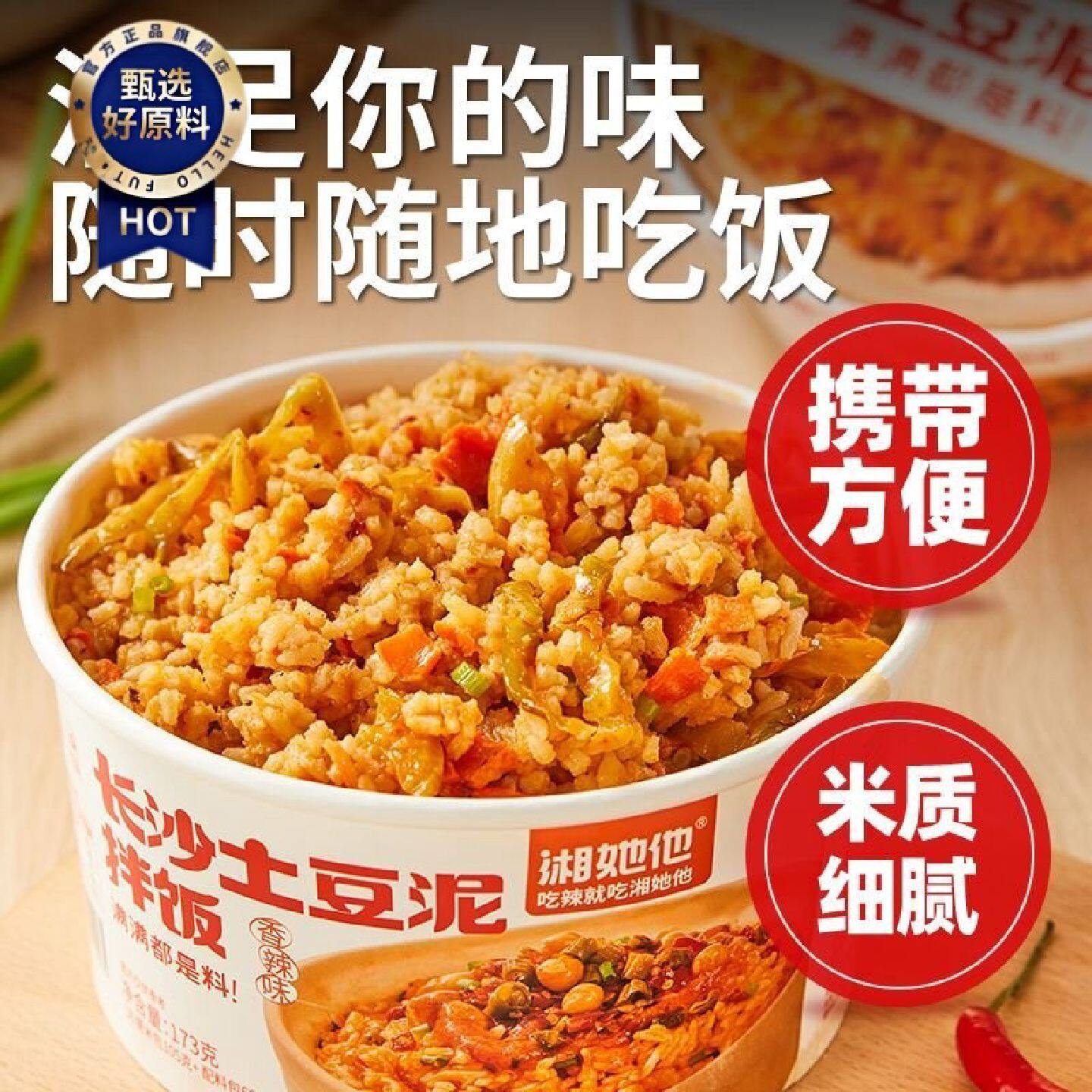 湘她他土豆泥速食桶装方便冲泡学生宿舍长沙免煮食品懒人即食米饭