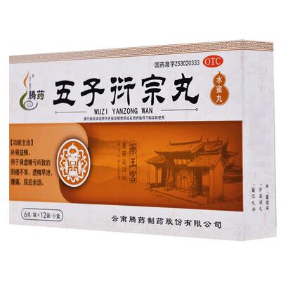 【自营】【腾药】五子衍宗丸6g*12袋/盒腰痛补肾益精遗精早泄尿后余沥补肾