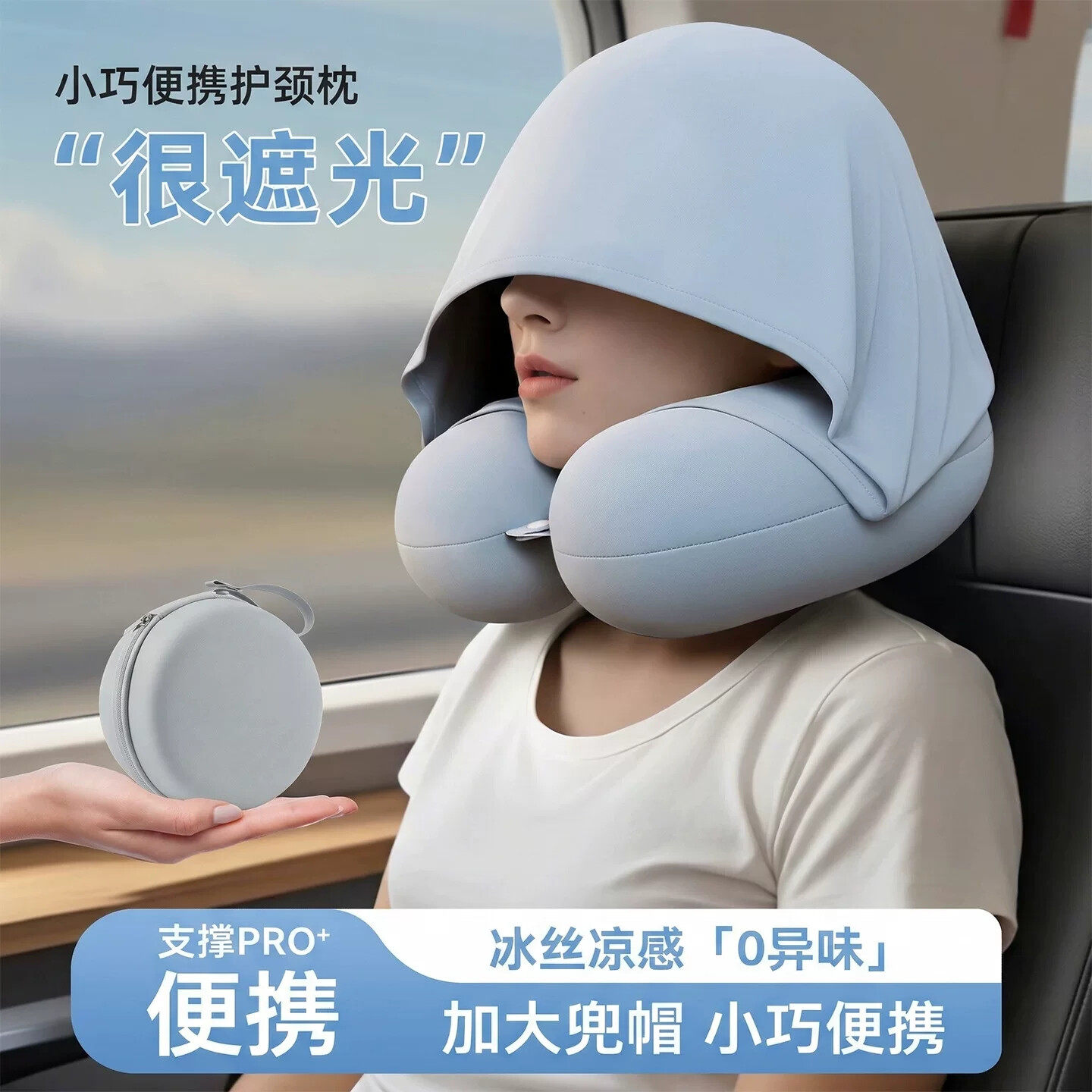 u型枕连帽飞机旅行护颈枕便携式脖枕长途坐车高铁睡觉神器u形头枕