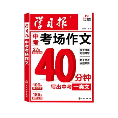 中考满分作文2025新版考场作文