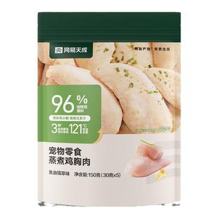 网易天成严选蒸煮鸡胸肉猫咪零食营养增肥发腮鸡肉干鸡胸肉150g