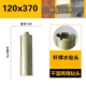 120X370mm